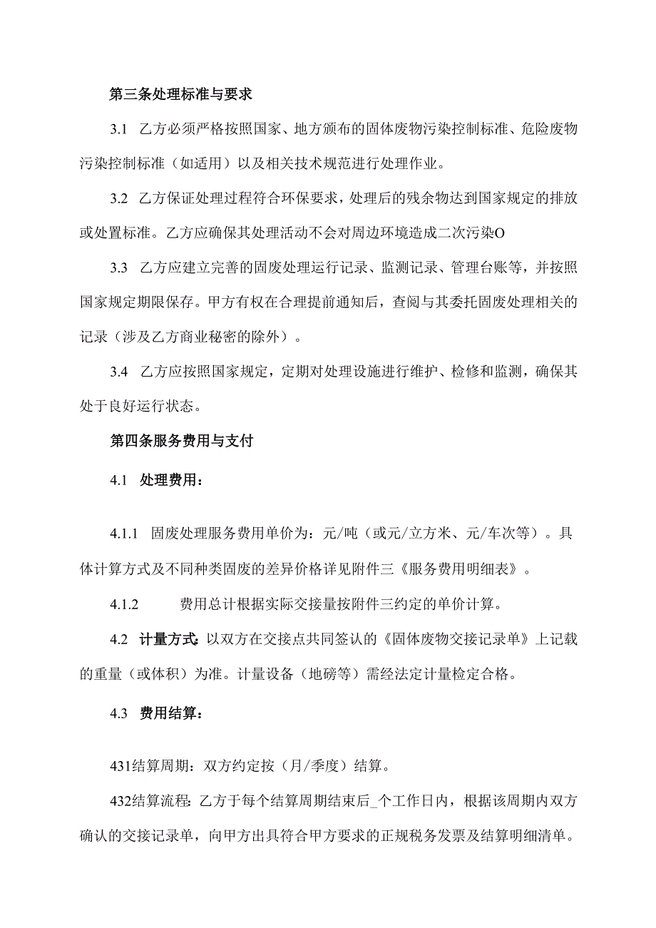 工厂固废处理协议范文模板.docx_第3页