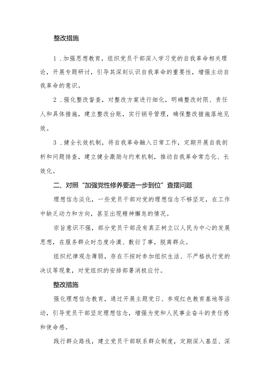 党委2025年对照“五个进一步到位”问题查摆清单及整改措施精选资料.docx_第2页