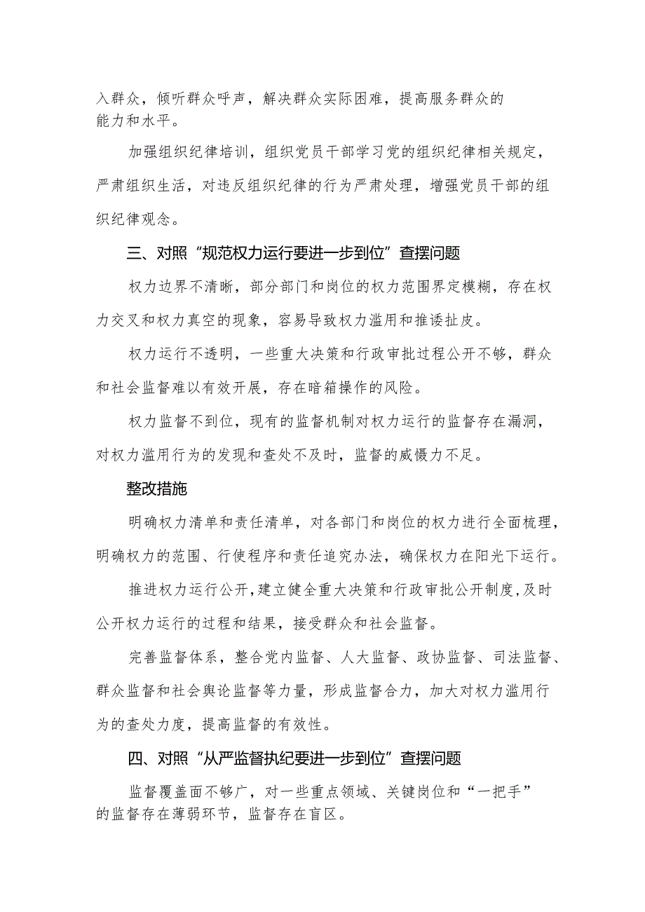 党委2025年对照“五个进一步到位”问题查摆清单及整改措施精选资料.docx_第3页