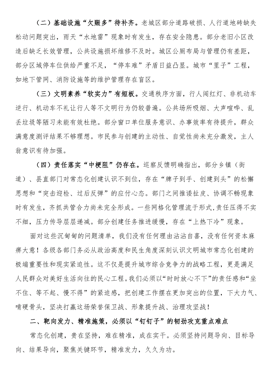 在2025年全县省级文明城市常态化创建工作推进会上的讲话.docx_第2页