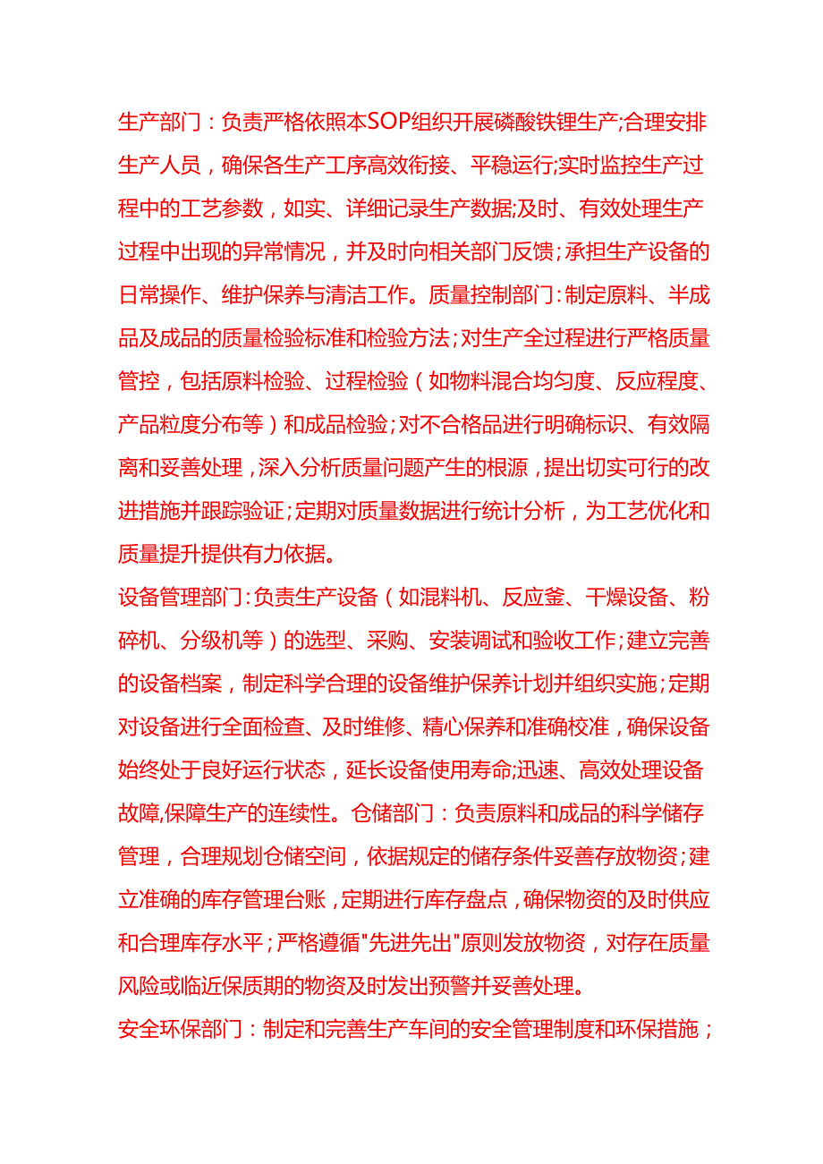 企业管理-磷酸铁锂生产工艺流程 SOP.docx_第2页