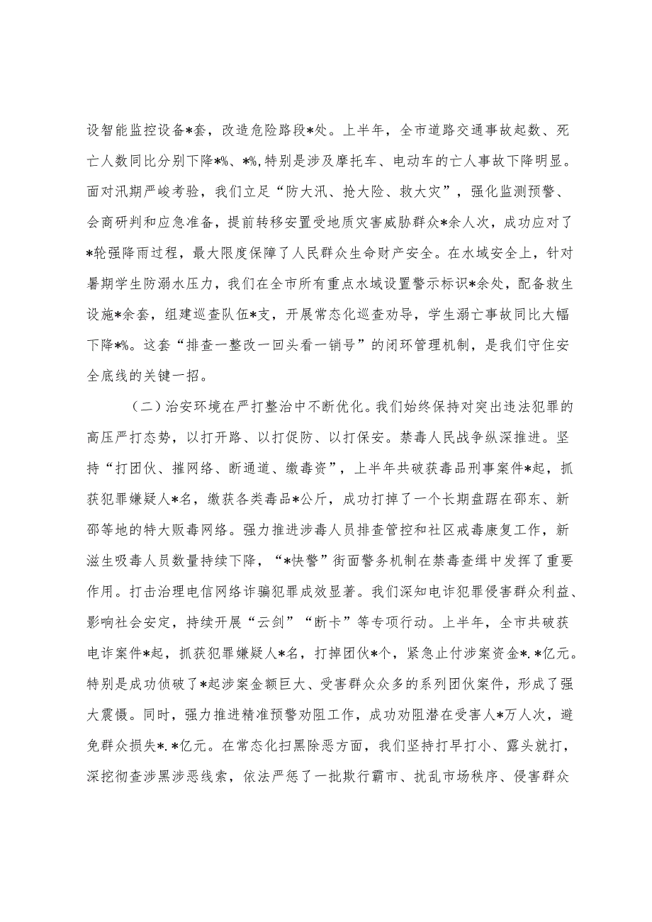在2025年全市社会治理重点工作调度视频会议上的讲话+党课：坚持党建引领提升社会治理现代化水平.docx_第2页