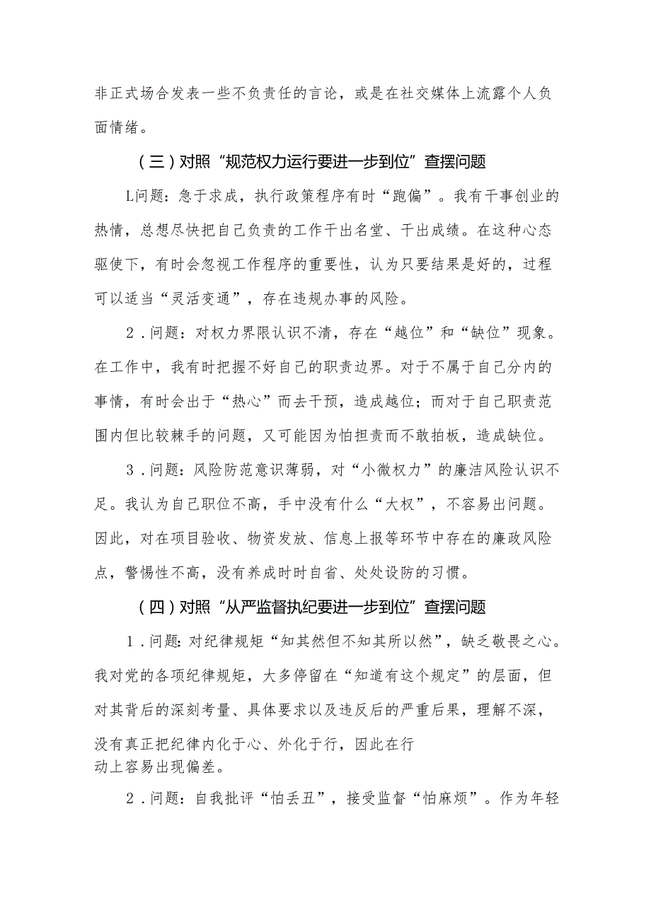 领导干部2925年对照“五个进一步到位”问题查摆整改清单对照检查材料5篇合集.docx_第3页