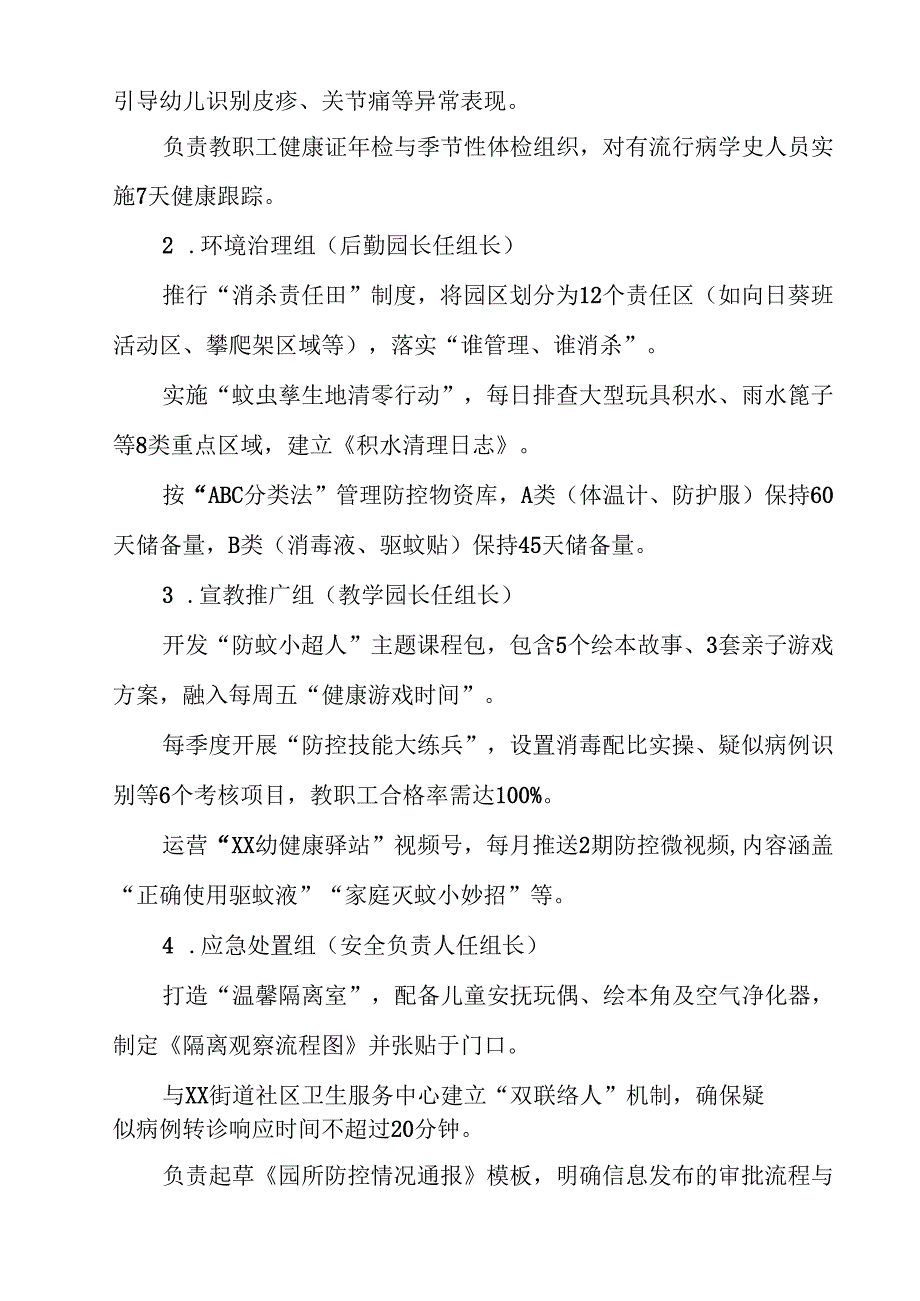 （10篇）幼儿园基孔肯雅热防控工作方案（精选）.docx_第3页