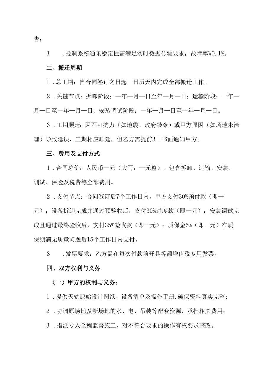 天轨整体搬迁合同协议范文模板.docx_第2页