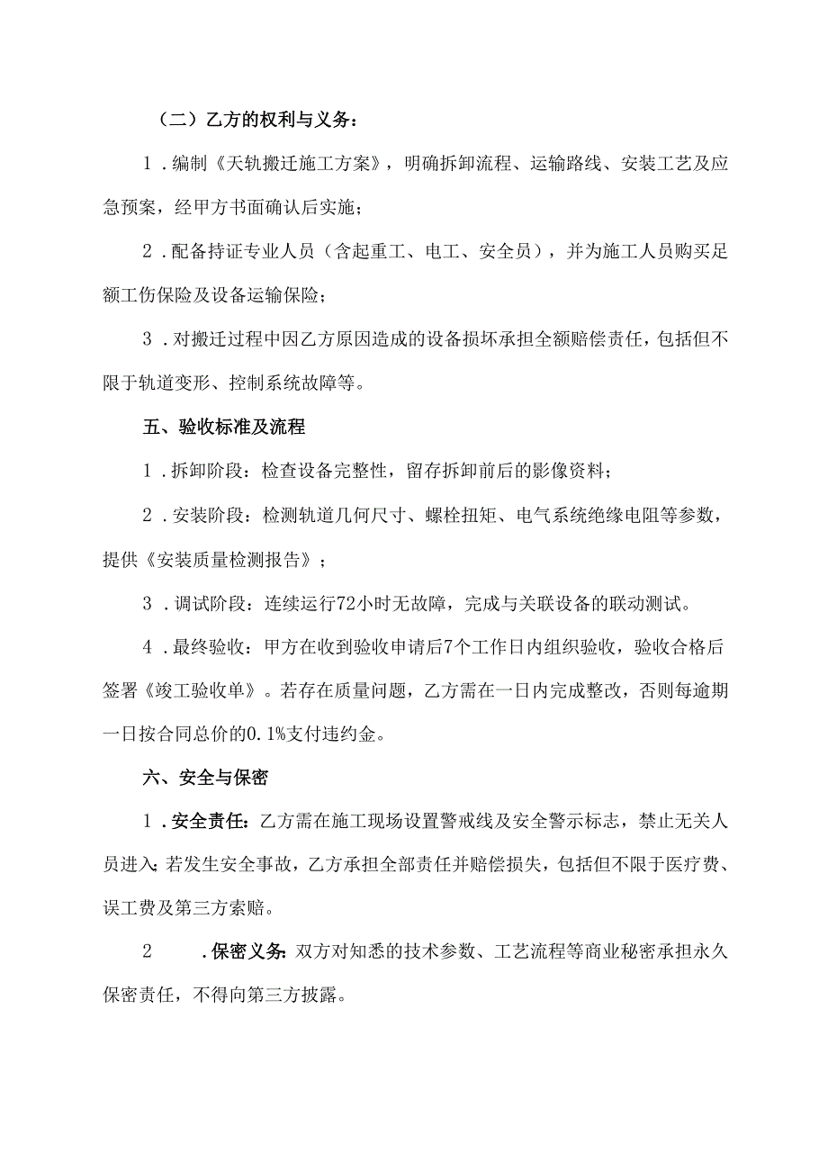 天轨整体搬迁合同协议范文模板.docx_第3页