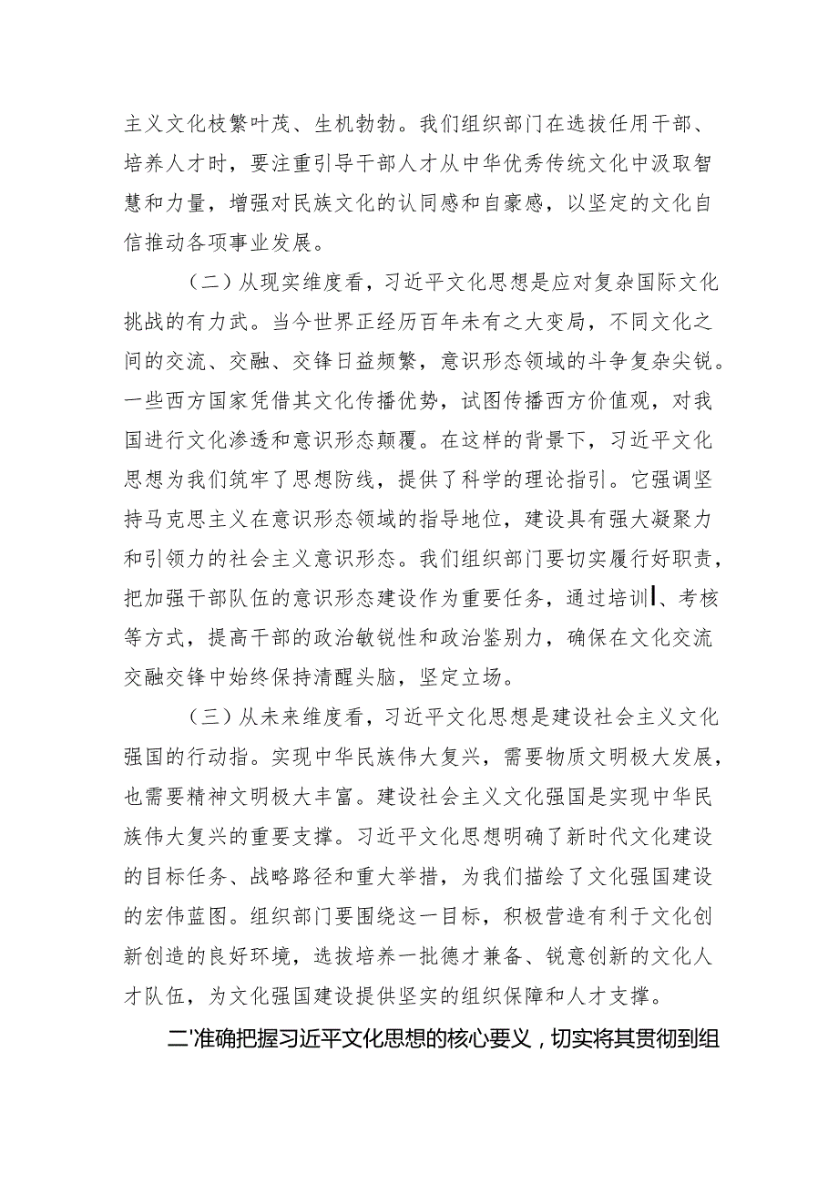 市委组织部部长研讨发言：以高度的责任感使命感+持续推动组织工作高质量发展.docx_第2页