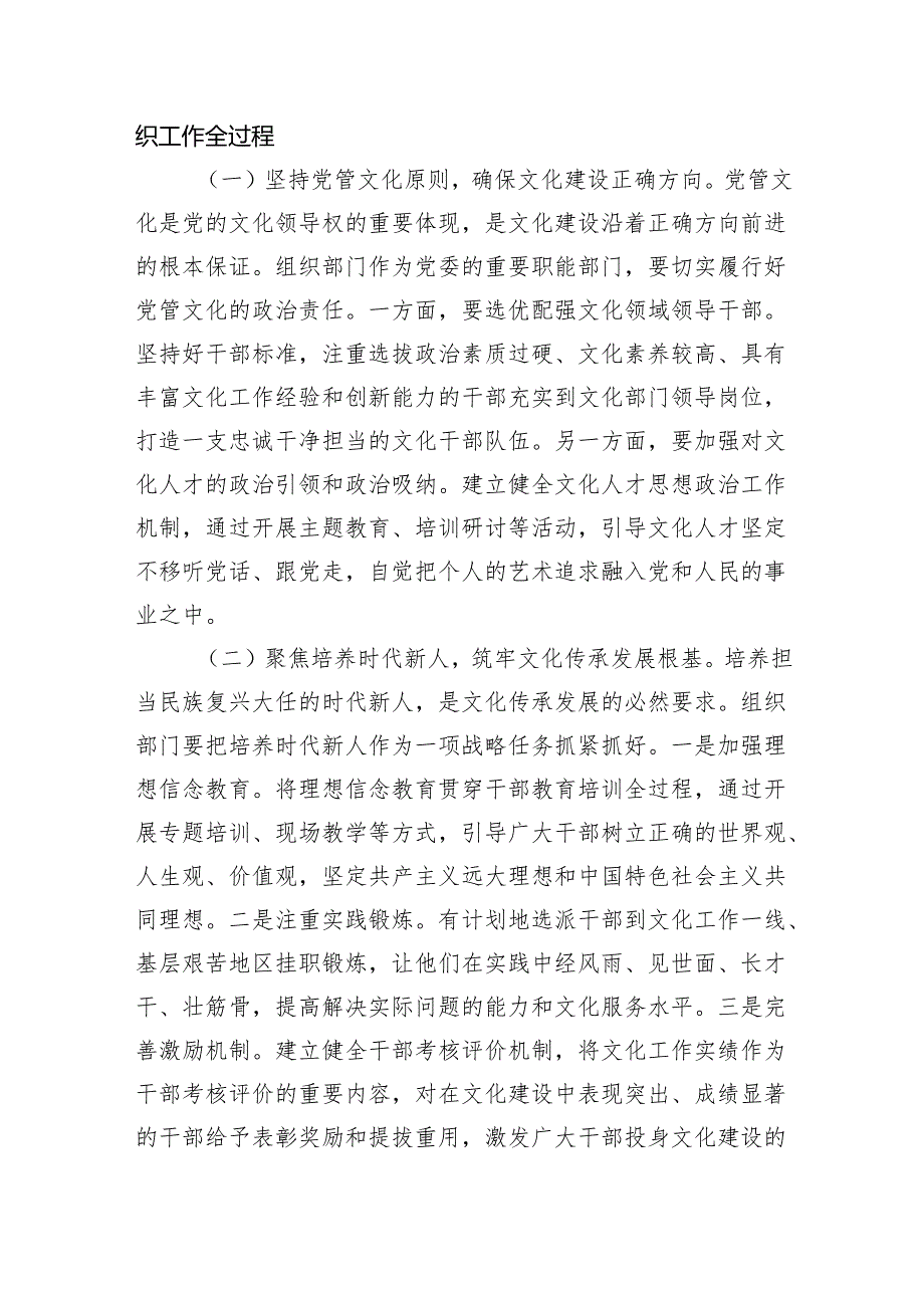 市委组织部部长研讨发言：以高度的责任感使命感+持续推动组织工作高质量发展.docx_第3页