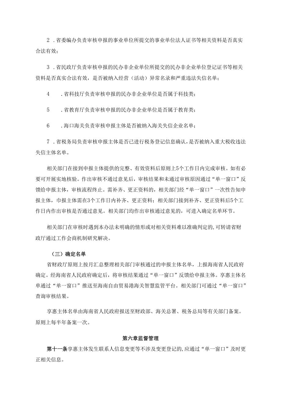 海南自由贸易港“零关税”进口货物享惠主体认定管理办法（试行）.docx_第3页