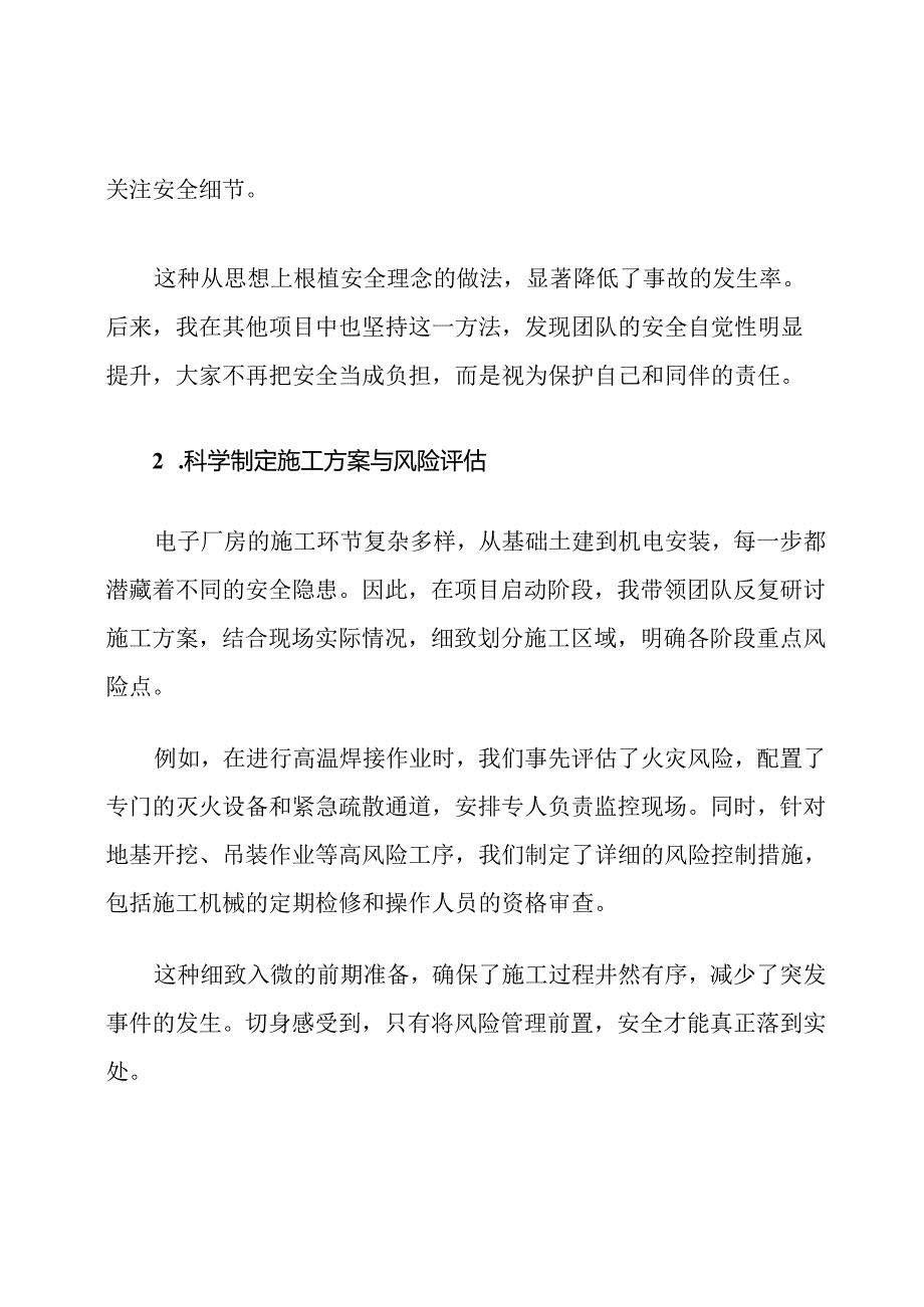 电子厂房工程安全和绿色施工保障措施.docx_第2页