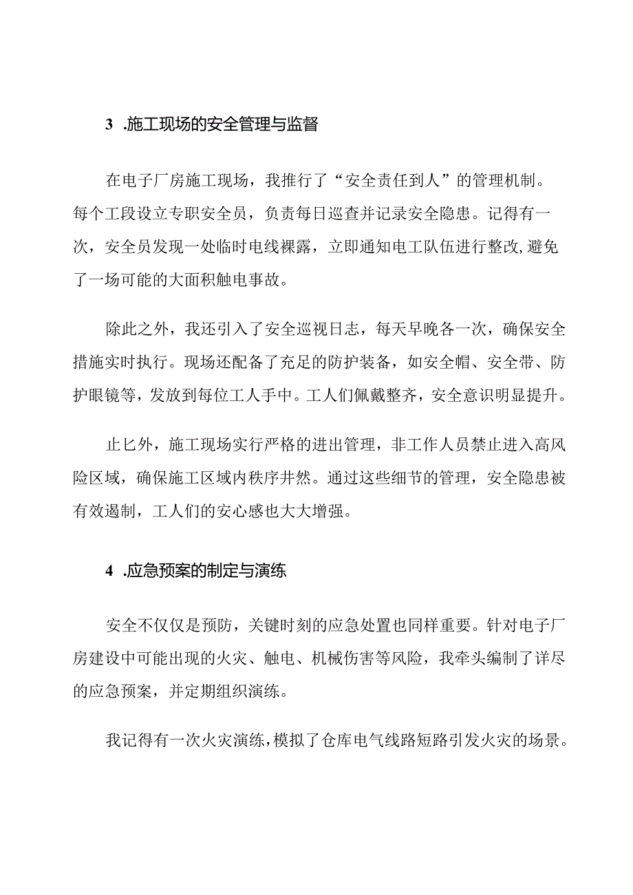 电子厂房工程安全和绿色施工保障措施.docx_第3页