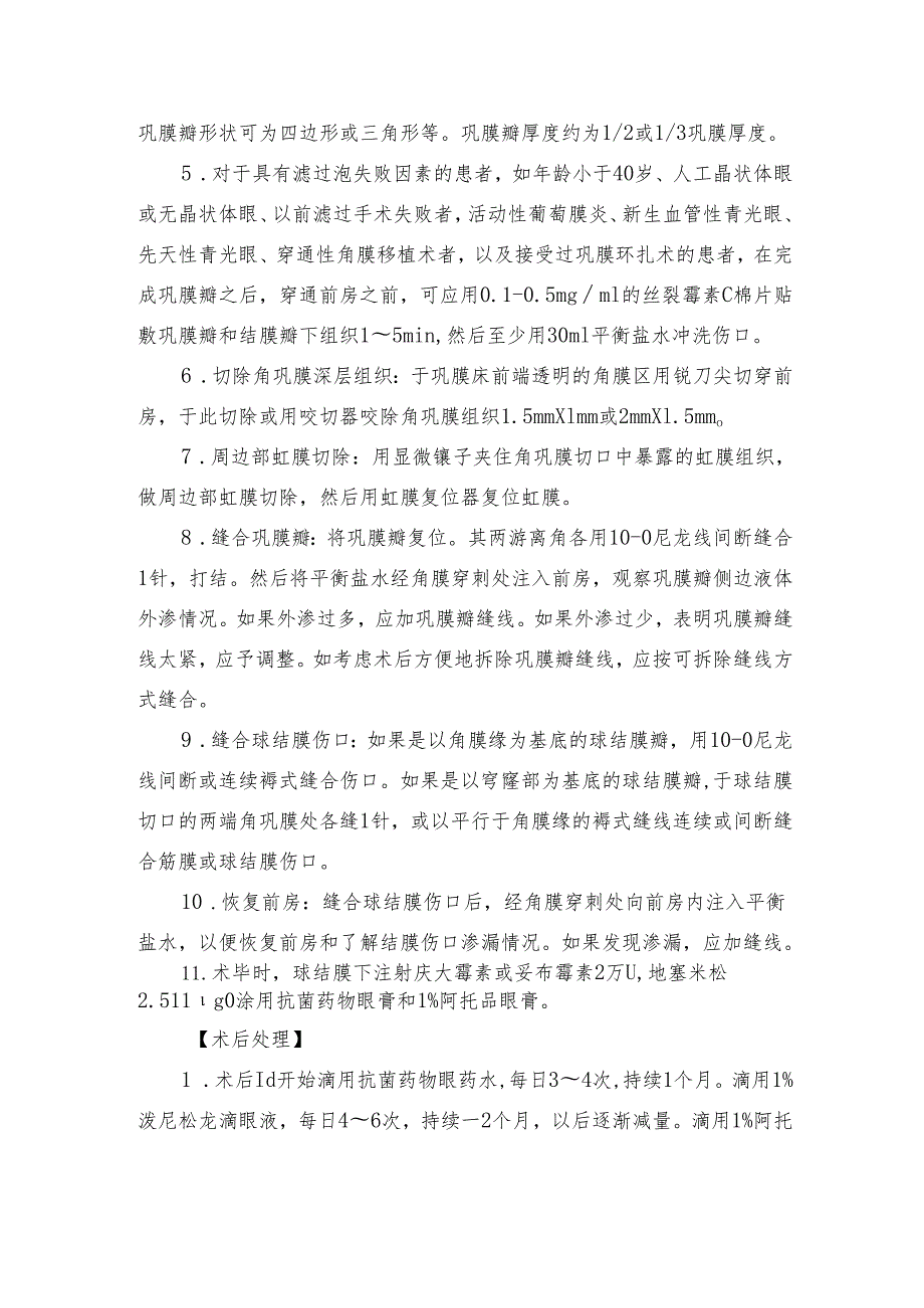 小梁切除术操作规范.docx_第2页