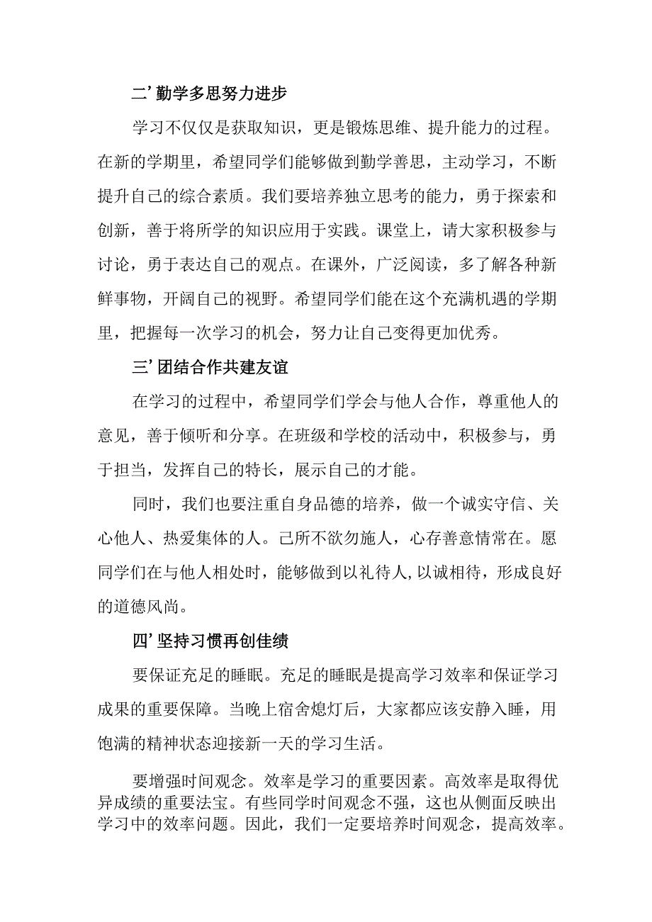 学校2025年《秋季开学典礼》校长发言致辞 （7份）_58.docx_第2页