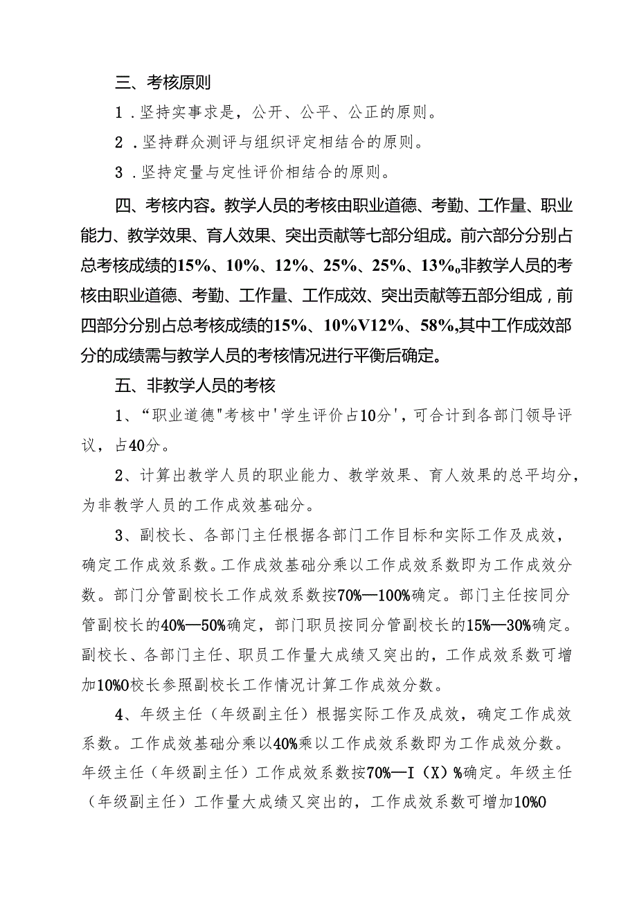 小学教师管理制度 3篇精选.docx_第2页