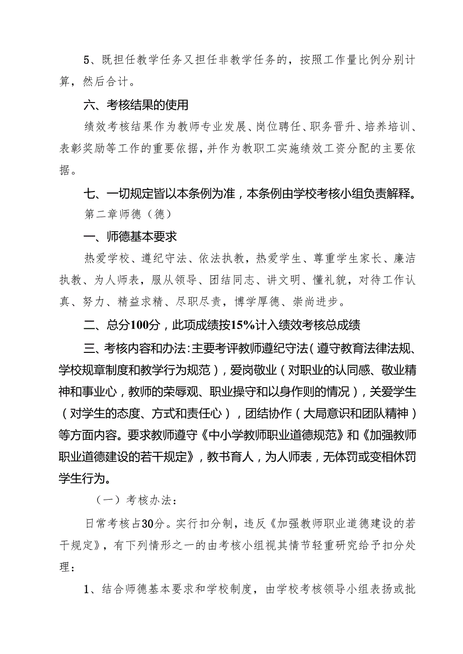 小学教师管理制度 3篇精选.docx_第3页