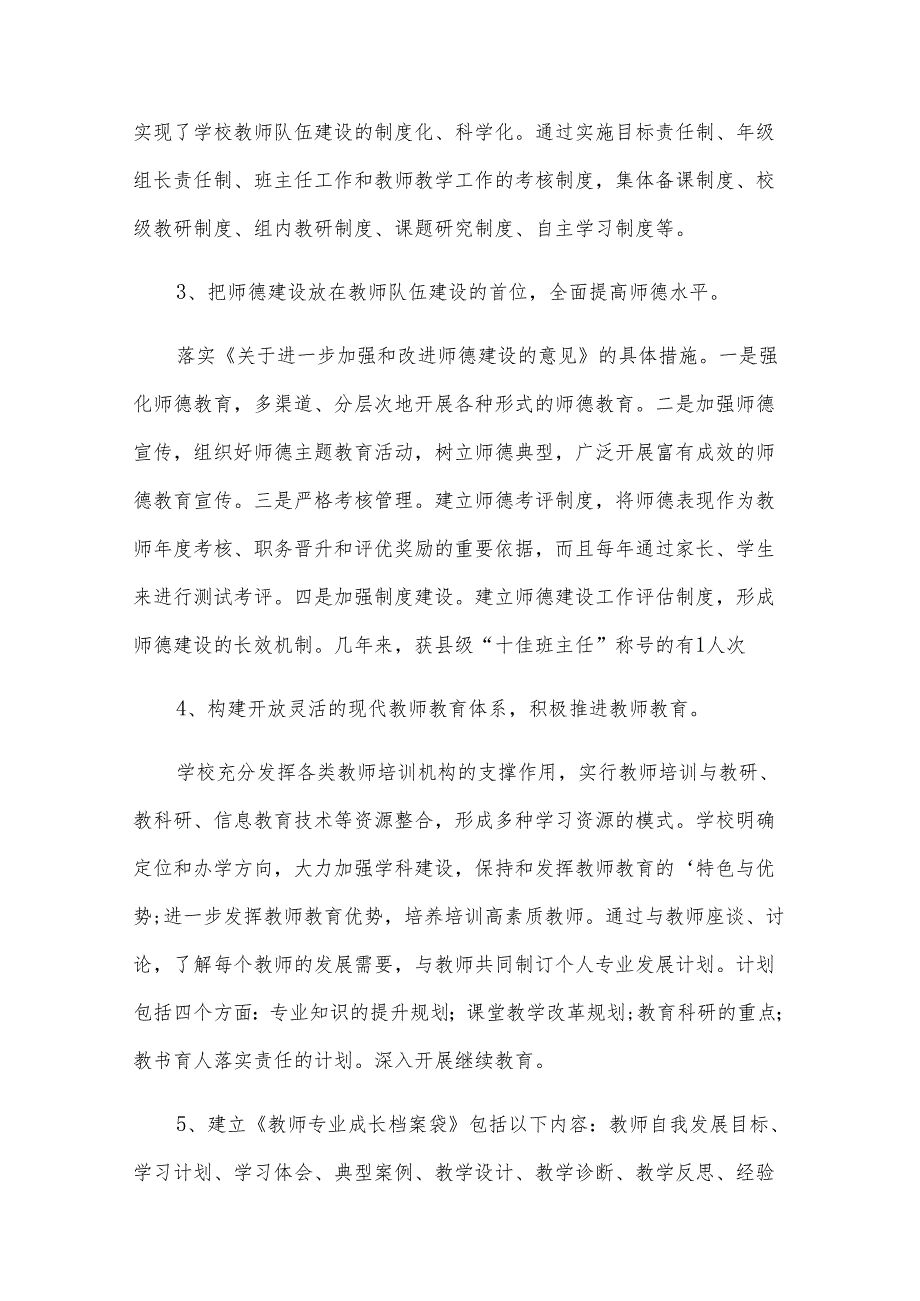 培训总结怎么写？（29篇）.docx_第2页