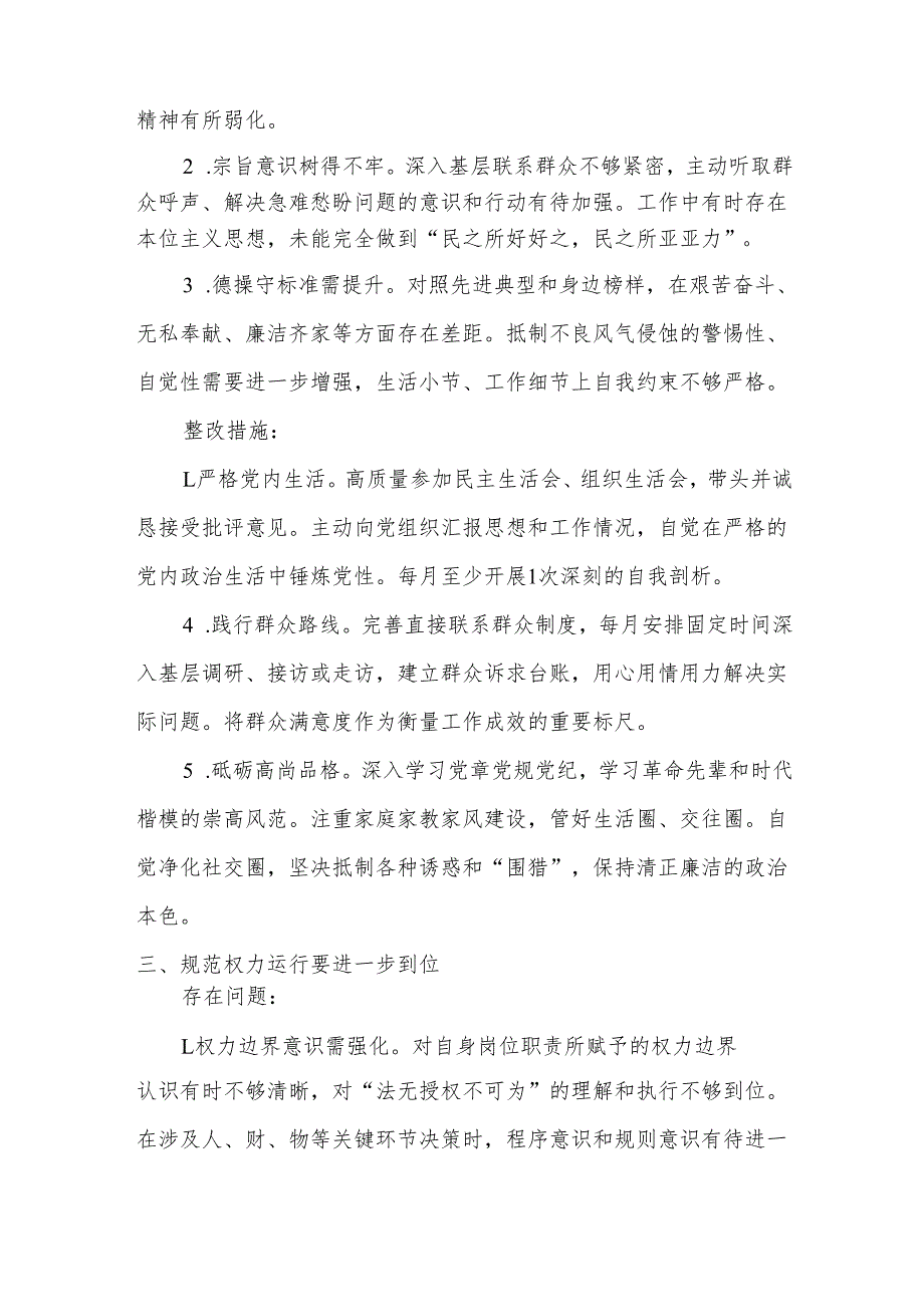 班子2025年对照“五个进一步到位”问题查摆整改清单台账合集资料.docx_第3页