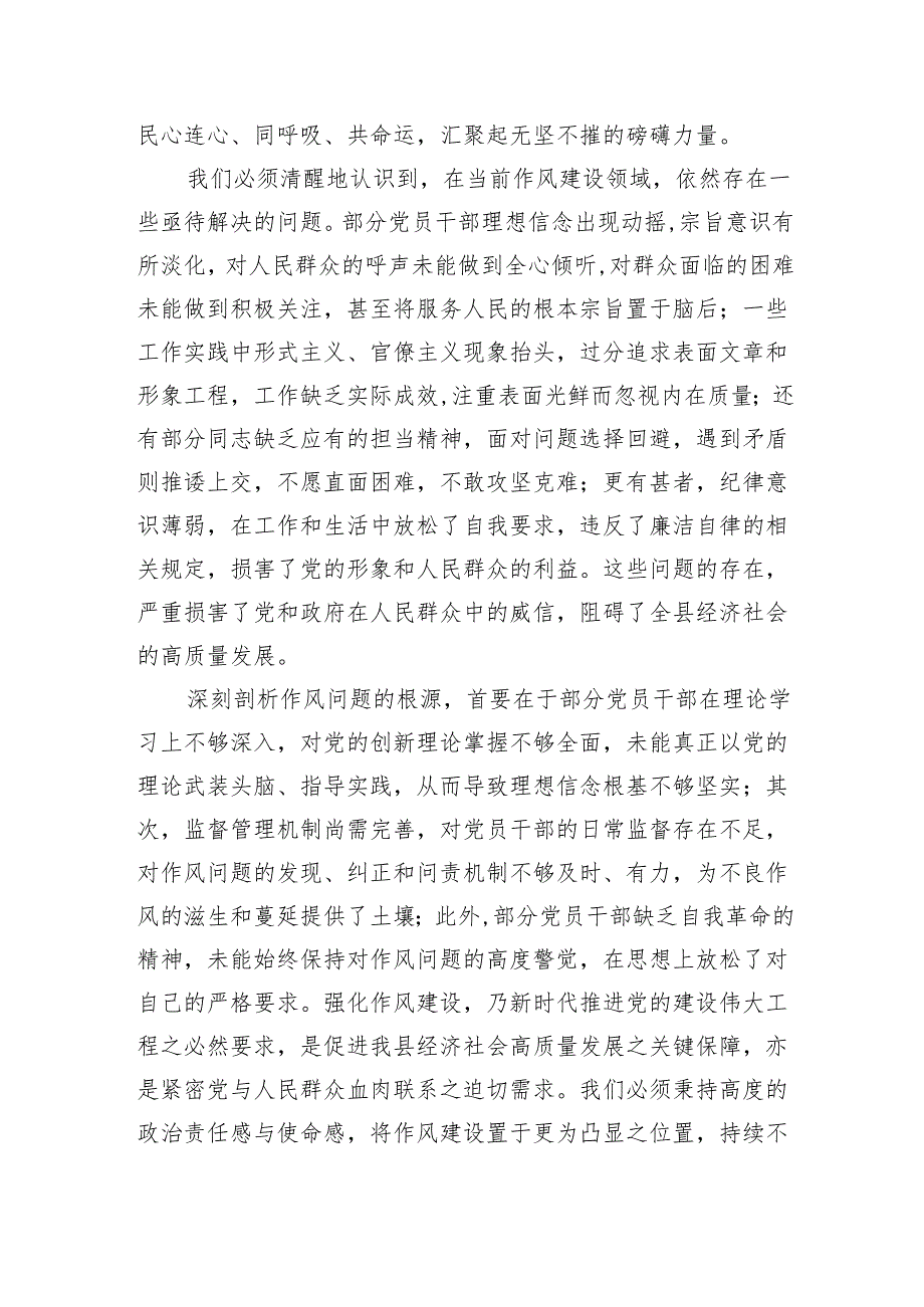 县委书记七一党课讲稿：勇担当善作为严纪律正风气（2945字）.docx_第2页