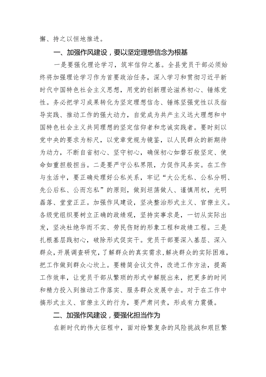 县委书记七一党课讲稿：勇担当善作为严纪律正风气（2945字）.docx_第3页