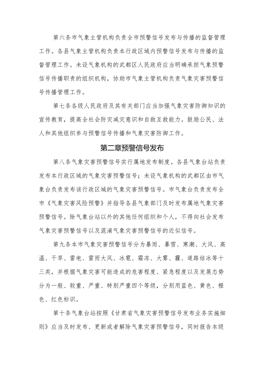 气象灾害预警信号发布与传播管理办法（征求意见稿）.docx_第2页
