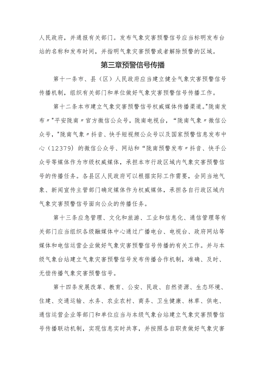 气象灾害预警信号发布与传播管理办法（征求意见稿）.docx_第3页