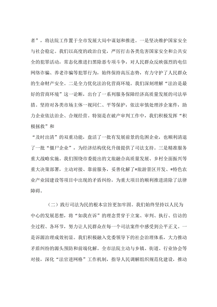 在2025年全市法院院长座谈会上的讲话.docx_第2页