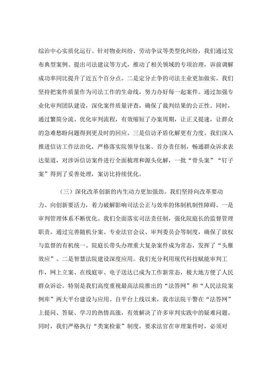 在2025年全市法院院长座谈会上的讲话.docx_第3页