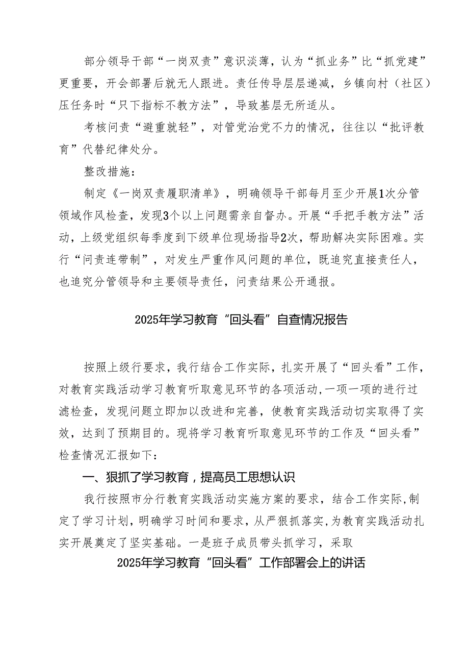 详细通用版党支部“在党的自我革命认识方面的问题”2025年对照查摆问题清单 样本.docx_第3页
