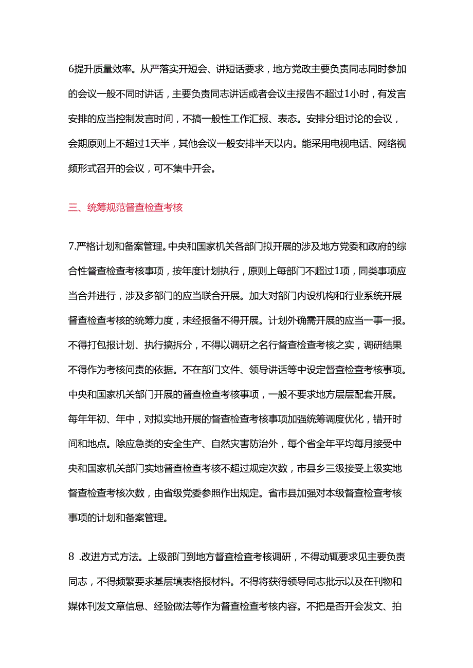 有关整治形式主义为基层减负若干规定解读.docx_第3页