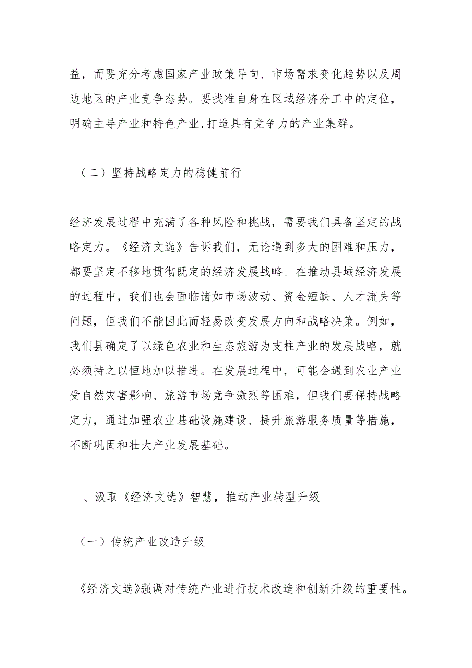 学《经济文选》之智启县域经济发展新程——县委书记中心组学习研讨交流发言.docx_第2页