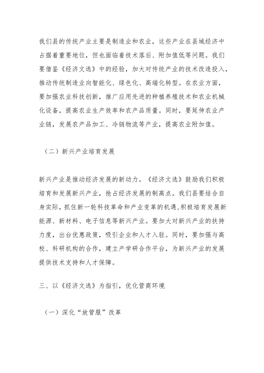 学《经济文选》之智启县域经济发展新程——县委书记中心组学习研讨交流发言.docx_第3页