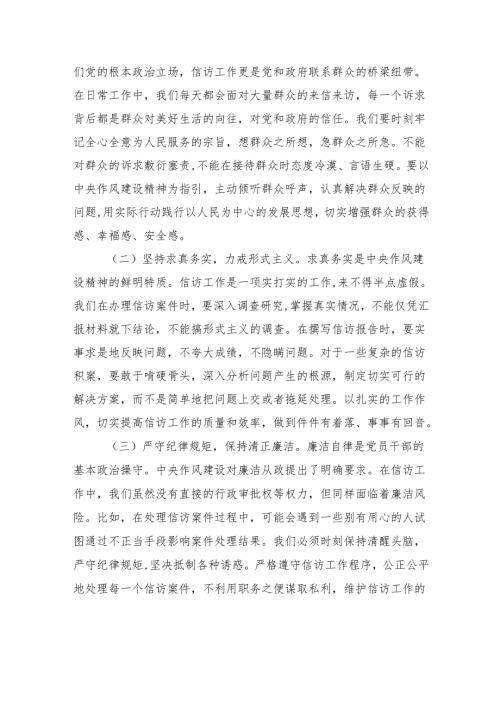 党课讲稿：从“作风如磐”到“清风信访”以作风建设精神引领信访工作新征程.docx
