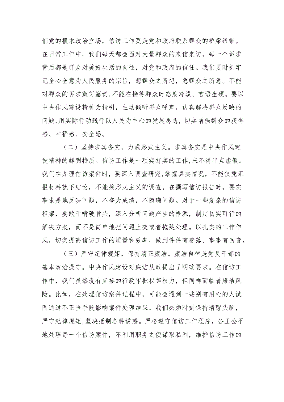 党课讲稿：从“作风如磐”到“清风信访”以作风建设精神引领信访工作新征程.docx_第1页