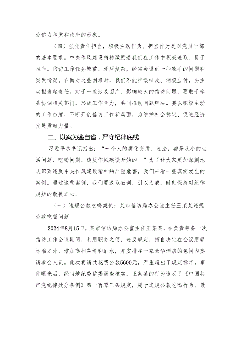 党课讲稿：从“作风如磐”到“清风信访”以作风建设精神引领信访工作新征程.docx_第2页