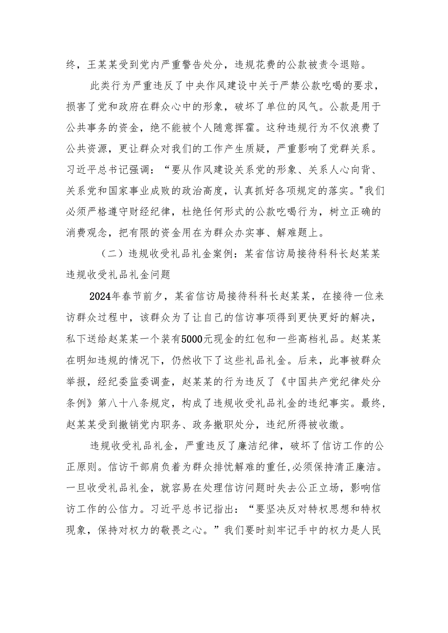 党课讲稿：从“作风如磐”到“清风信访”以作风建设精神引领信访工作新征程.docx_第3页