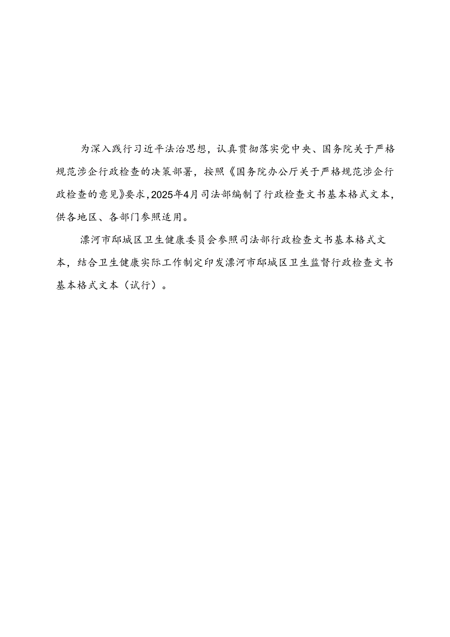 卫生健康监督行政检查文书基本格式文本（试行）.docx_第2页