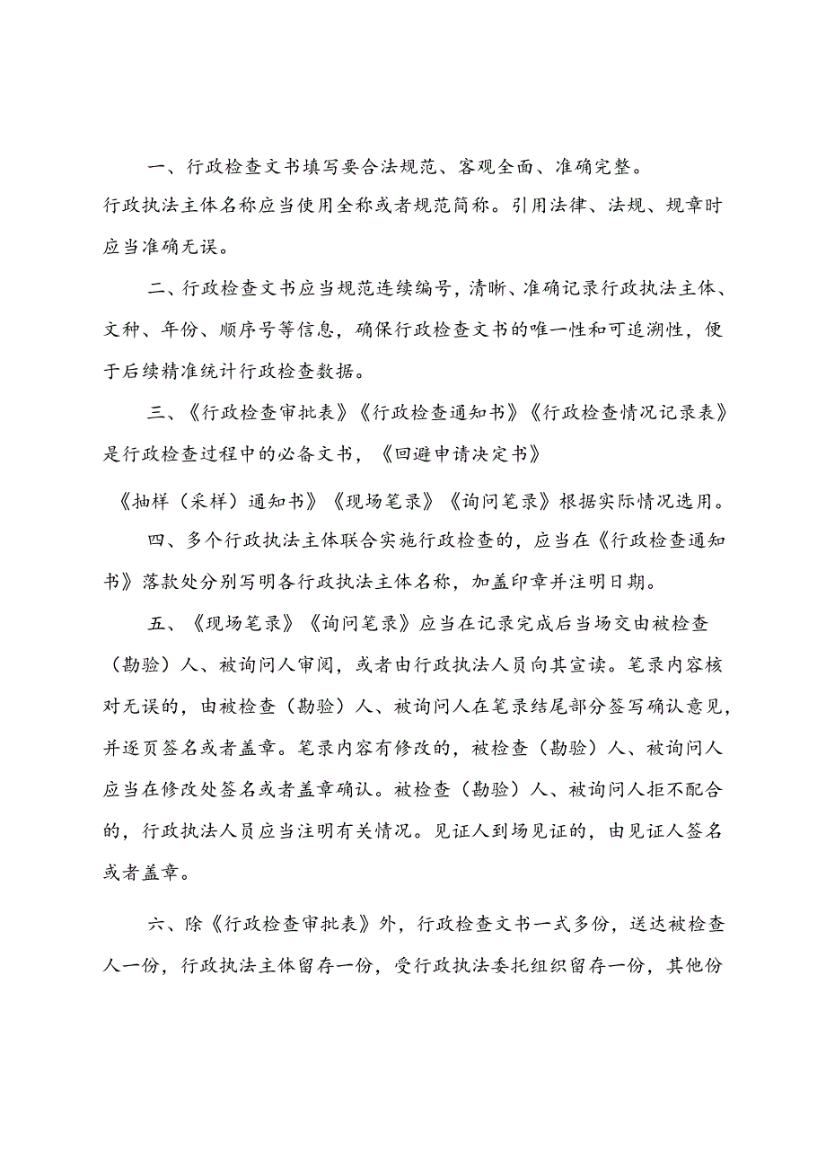 卫生健康监督行政检查文书基本格式文本（试行）.docx_第3页