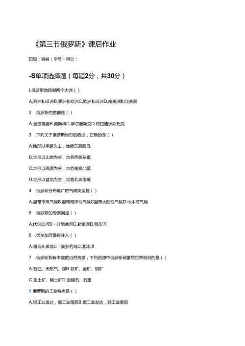 《第三节 俄罗斯》课后作业.docx