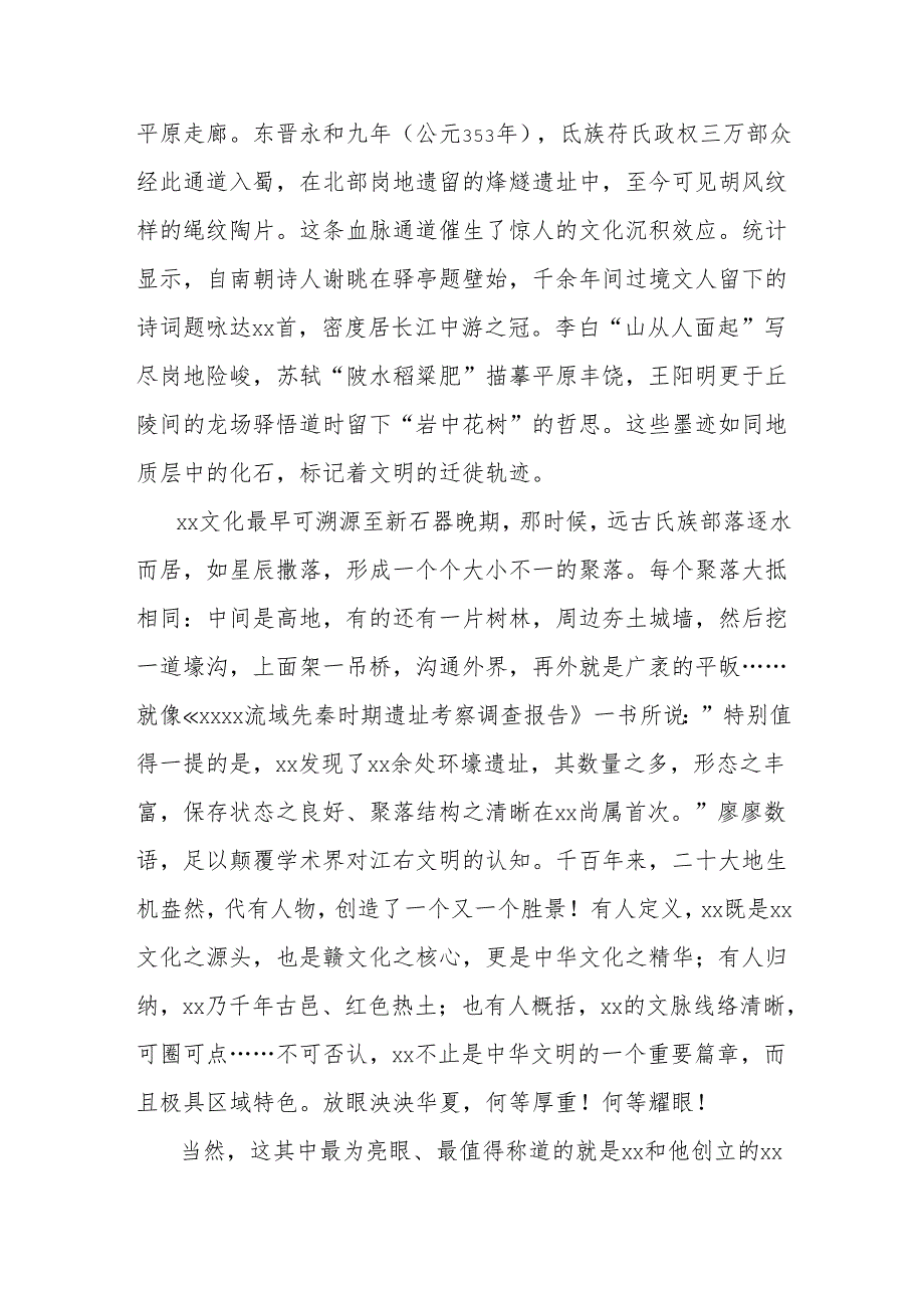 在传统文化传承调研座谈会上的致辞.docx_第2页