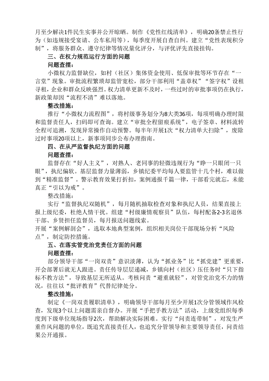 “在党的自我革命认识方面的问题”2025年学习教育对照查摆问题清单及整改措施（多篇）.docx_第2页