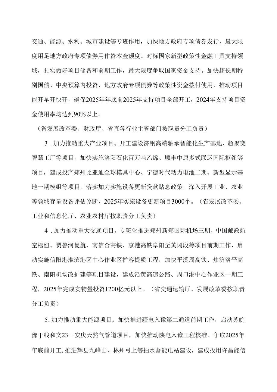 河南省推进2025年下半年经济持续向上向好若干政策措施（2025年）.docx_第2页