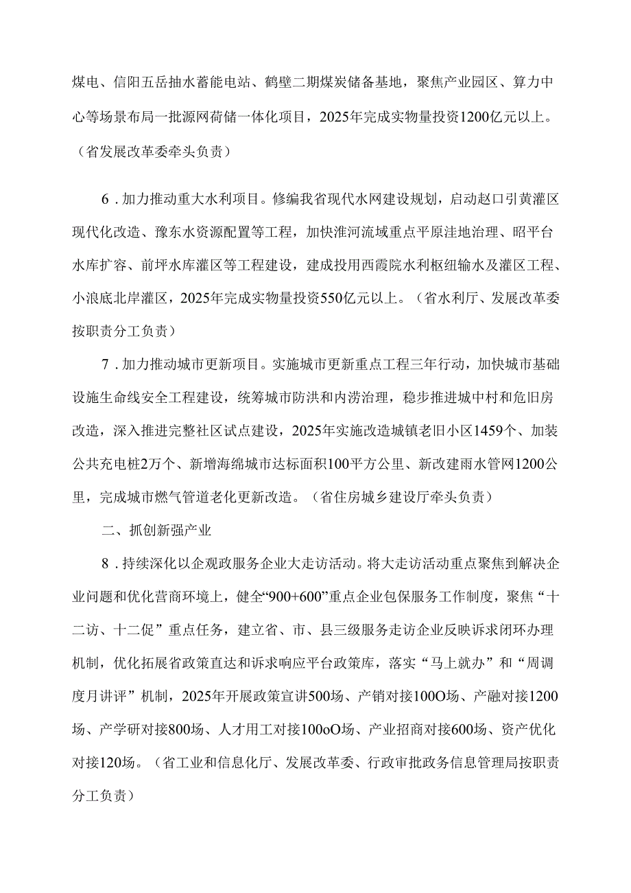 河南省推进2025年下半年经济持续向上向好若干政策措施（2025年）.docx_第3页