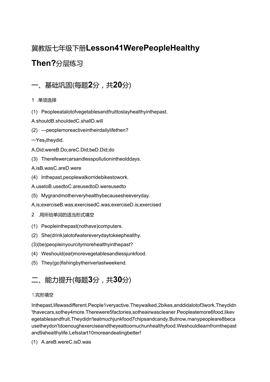 冀教版七年级下册Lesson 41 Were People Healthy Then_分层练习.docx_第1页
