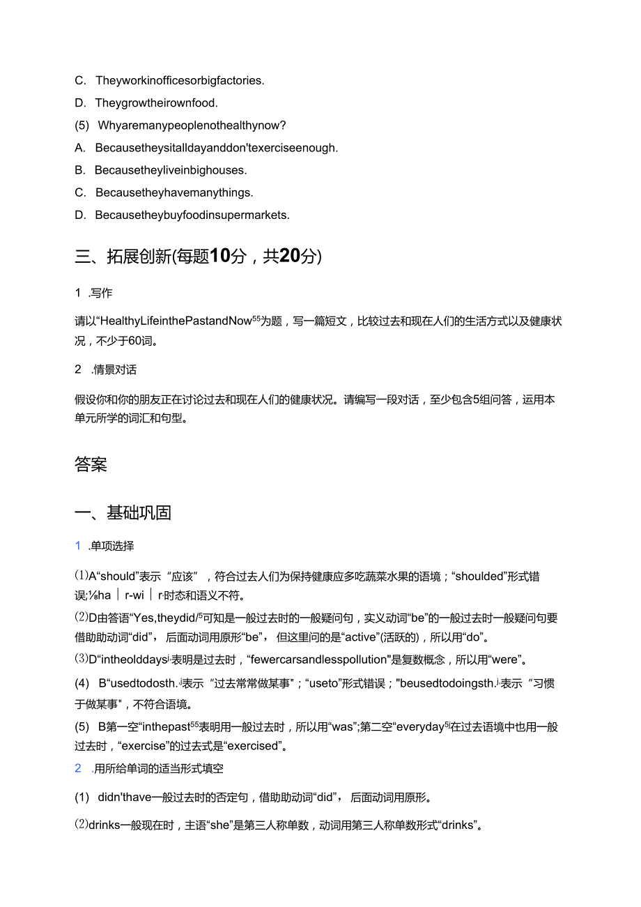 冀教版七年级下册Lesson 41 Were People Healthy Then_分层练习.docx_第3页
