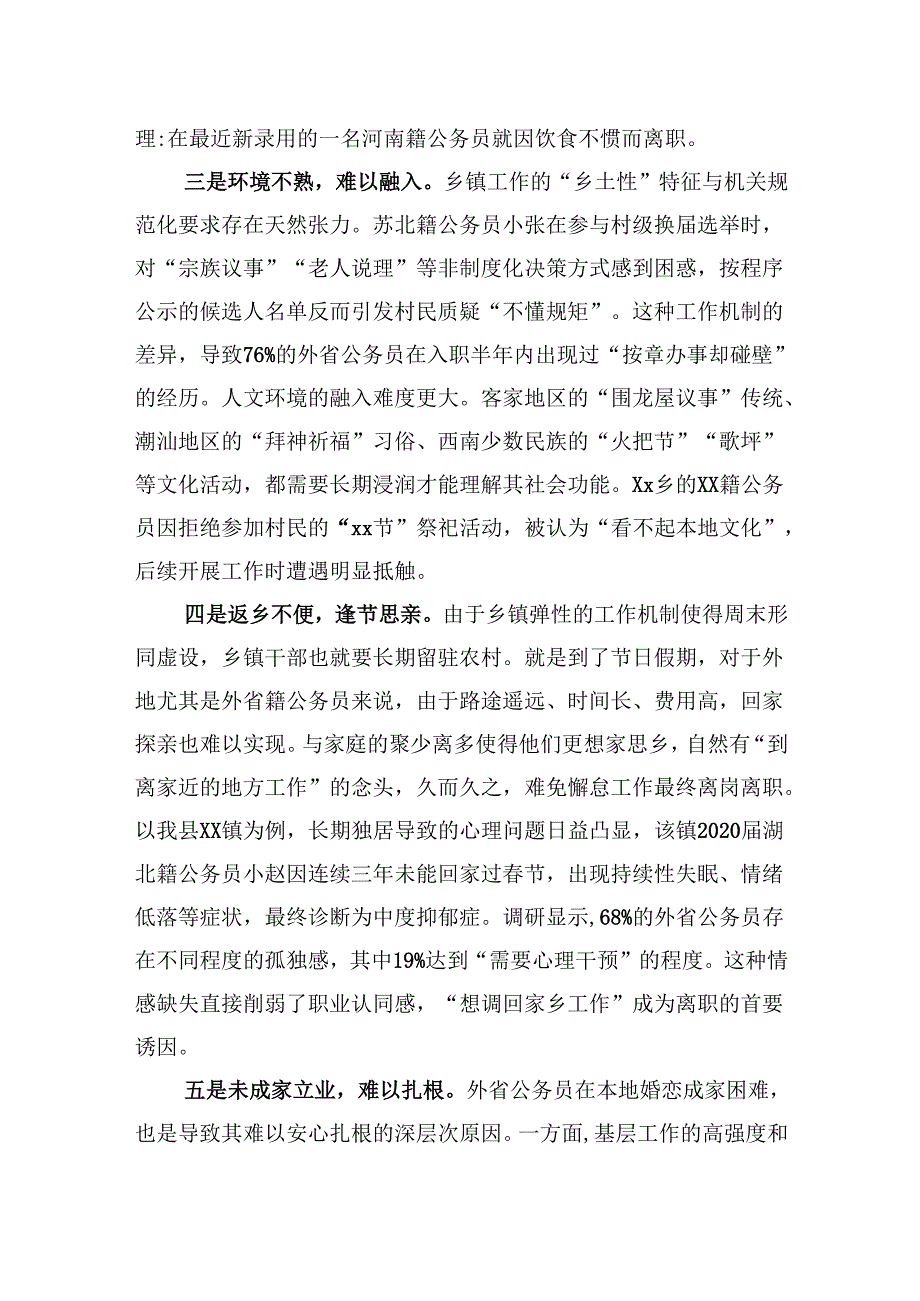 在公务员工作推进座谈会的发言.docx_第2页