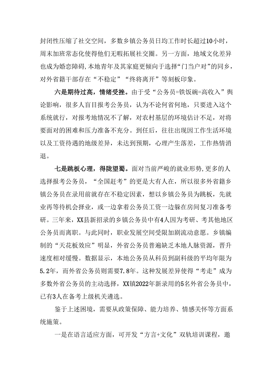 在公务员工作推进座谈会的发言.docx_第3页