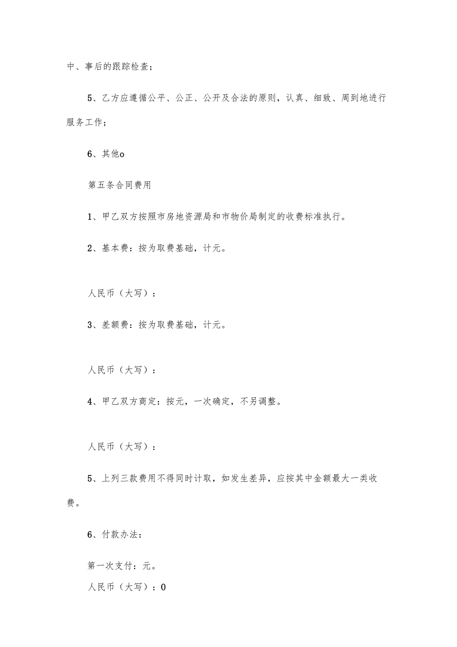 安装工程维修合同（3篇）.docx_第3页