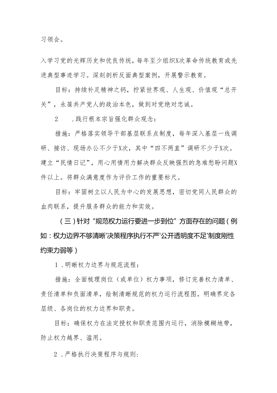某支部2025年对照“五个进一步到位”问题查摆清单及整改措施（对照“深化思想认识要进一步到位”、对照“加强党性修养要进一步到位”等五方面）合集.docx_第2页