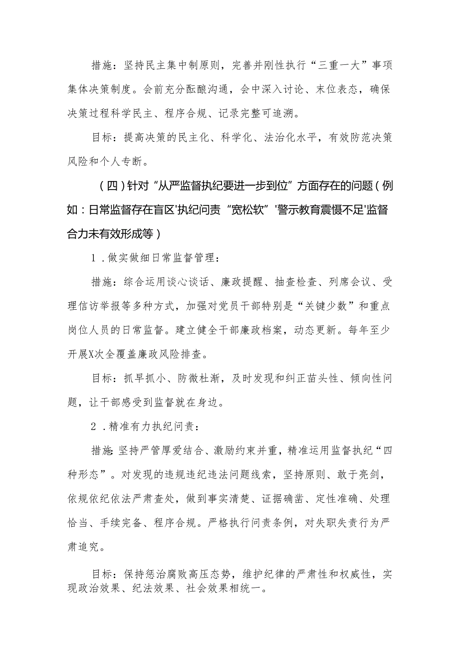 某支部2025年对照“五个进一步到位”问题查摆清单及整改措施（对照“深化思想认识要进一步到位”、对照“加强党性修养要进一步到位”等五方面）合集.docx_第3页