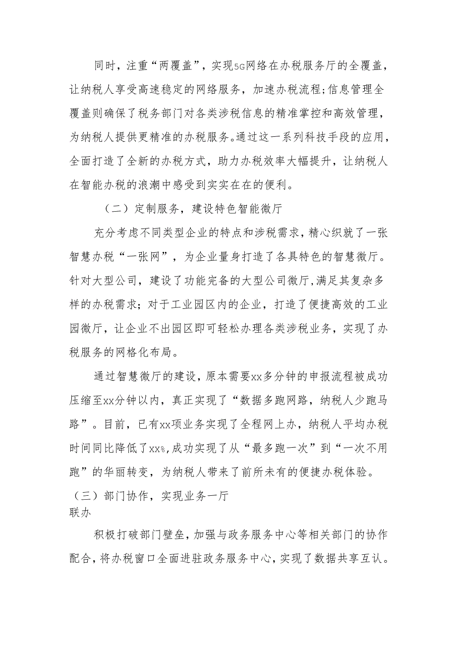 区税务局开展便民办税春风行动工作总结.docx_第2页